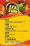 医院招聘