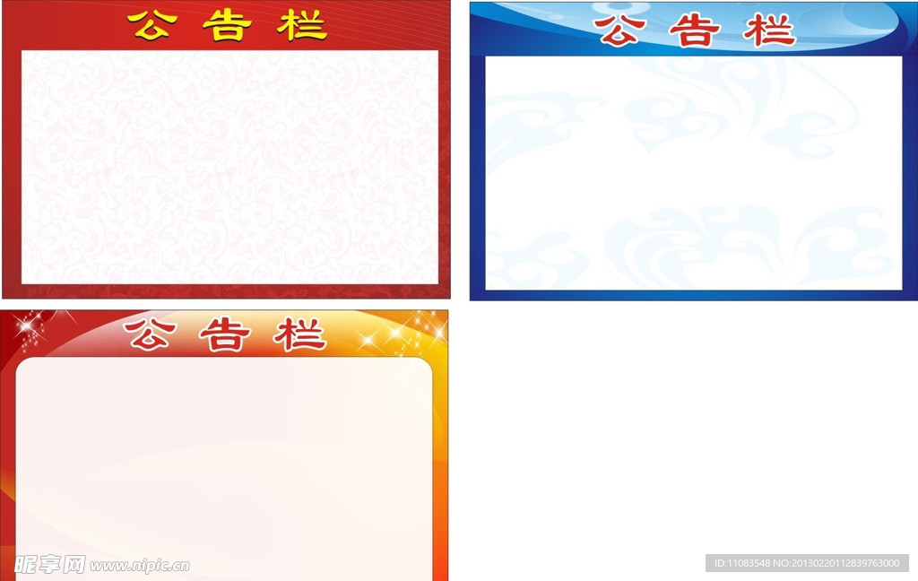 公告栏