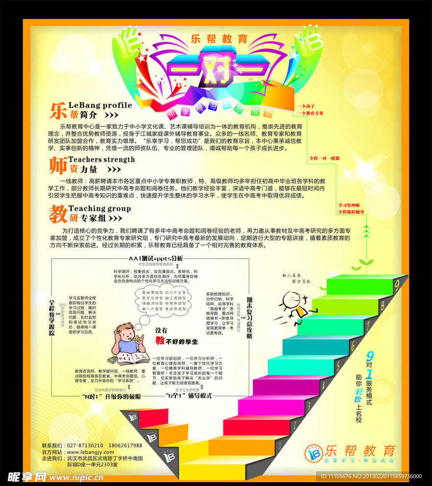 教育机构海报