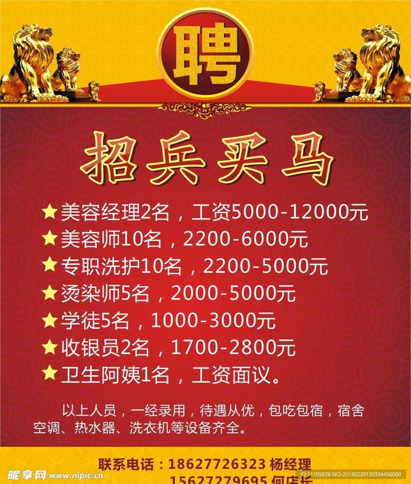 招聘海报