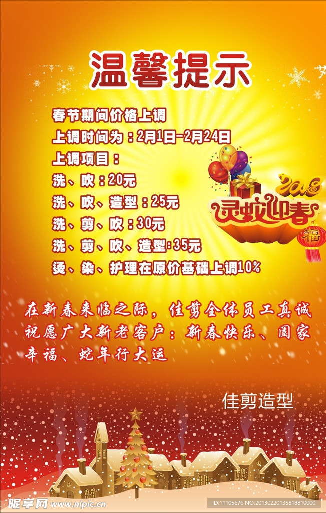 佳剪造型海报