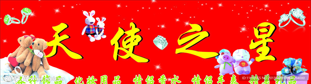 天使之星门头