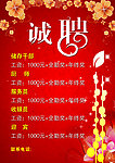 诚聘