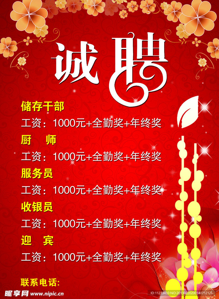 诚聘