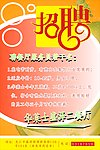 招聘广告
