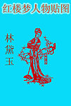 红楼梦