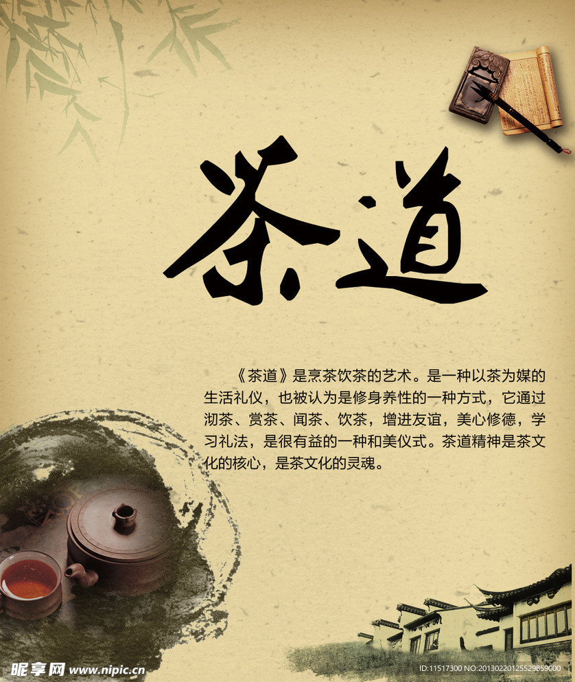 茶道海报