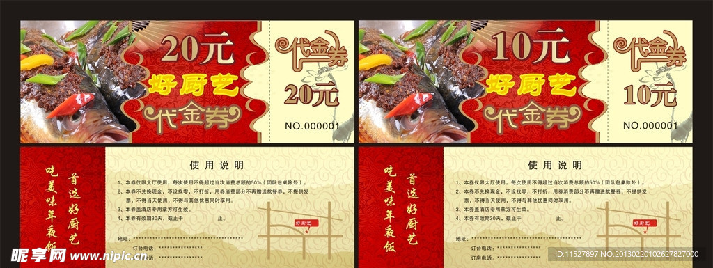 代金券