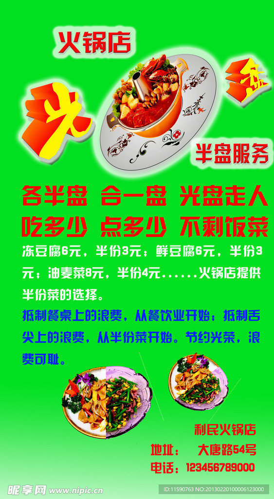 火锅店半盘服务