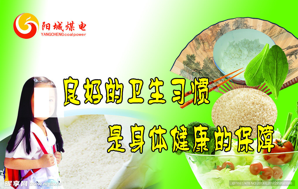 饮食健康