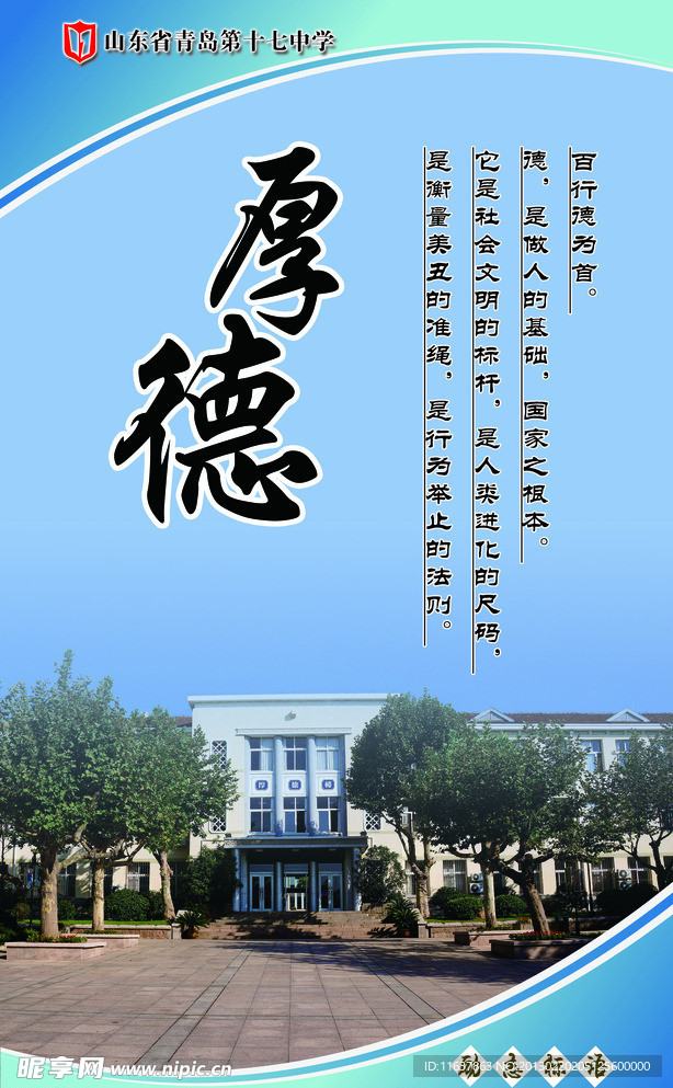 厚德海报