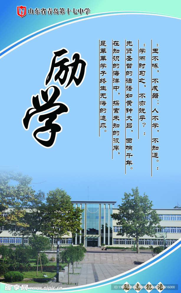 励学海报