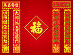 春联模板