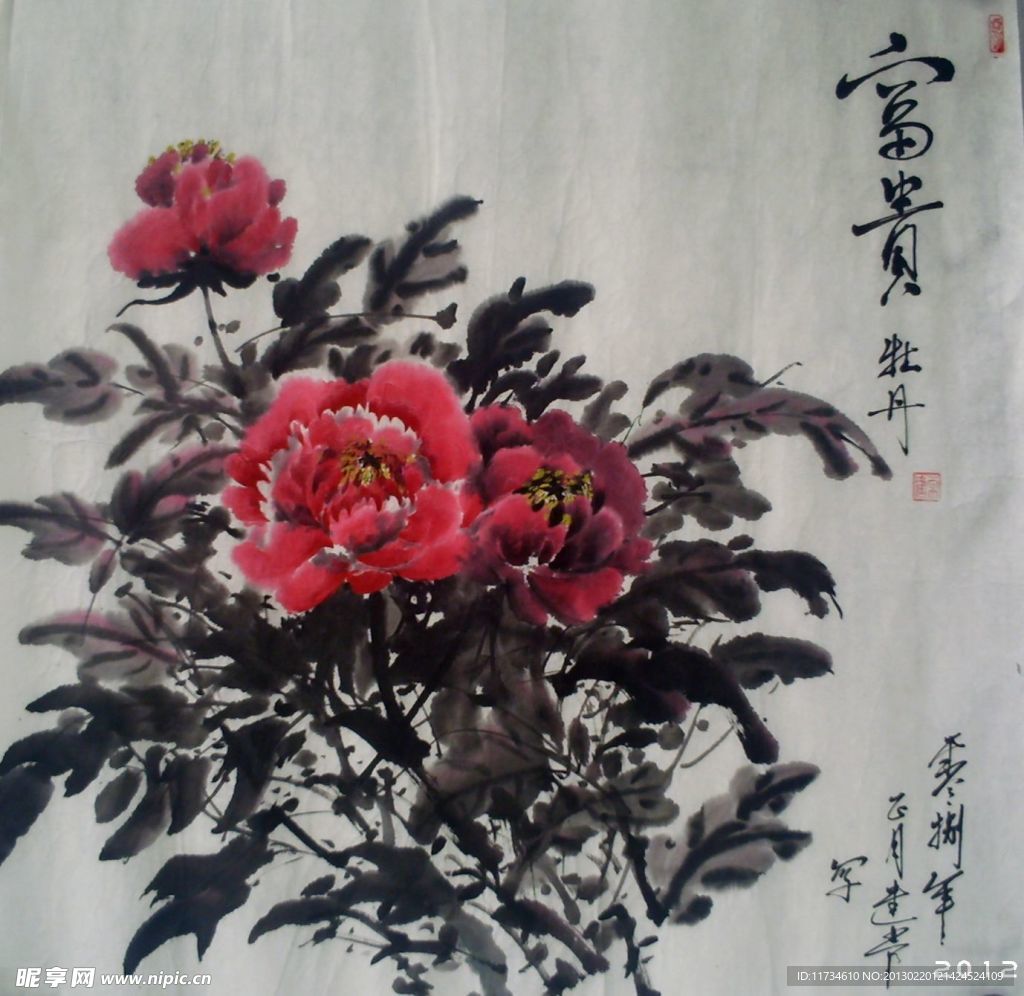 富贵