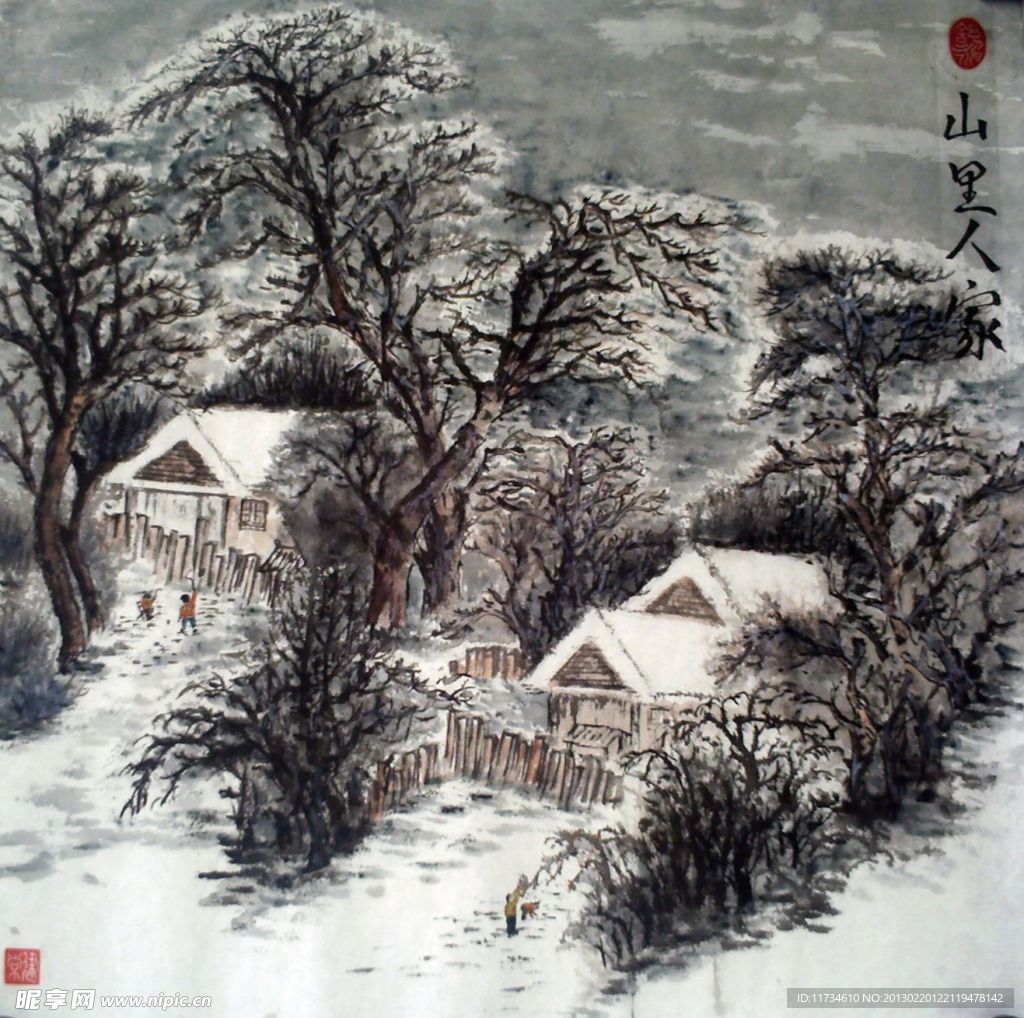 山里人家