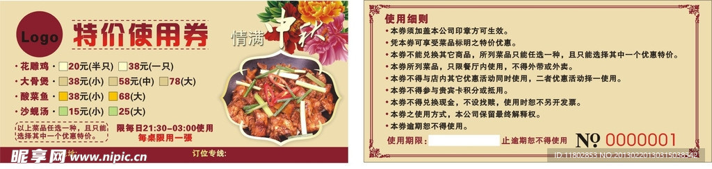 餐厅抵用券