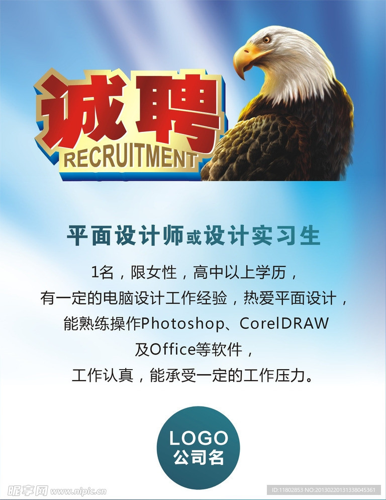 诚聘