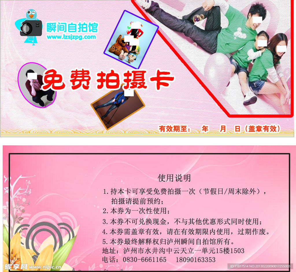 免拍卡 优惠券设计