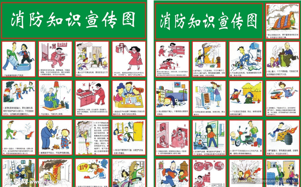 消防宣传图