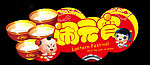 闹元宵