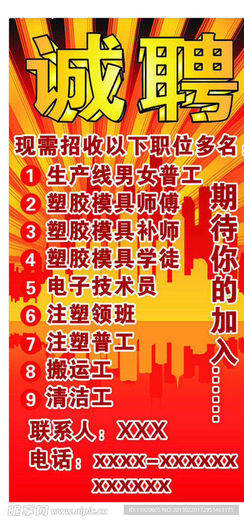 招聘
