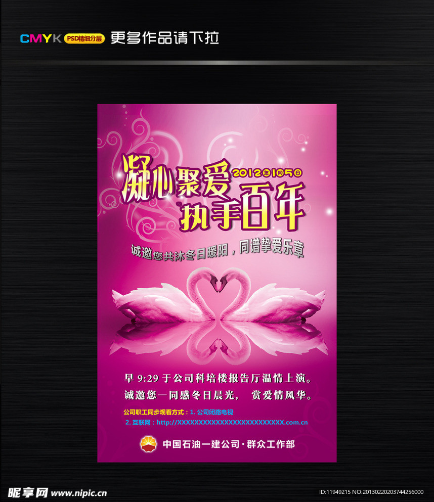 婚庆公司周年庆海报设计