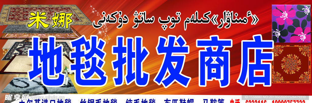 地毯批发
