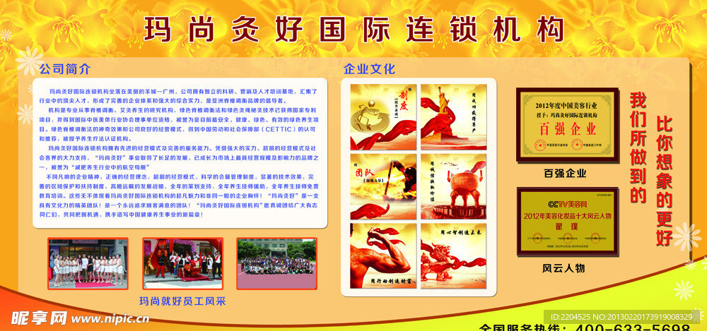 企业文化展板