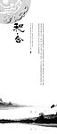 中国企业文化展板 和合