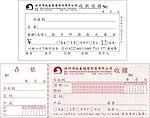 诚泰收款收据