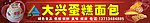 大兴蛋糕店招牌