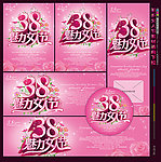 38妇女节