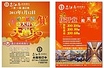 餐厅开业传单