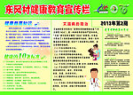 健康教育宣传