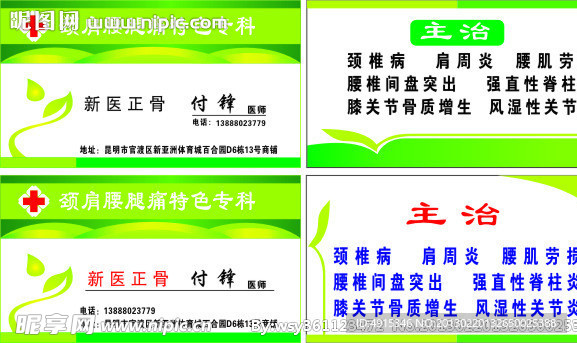 医院名片