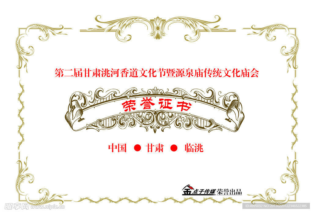 荣誉证书