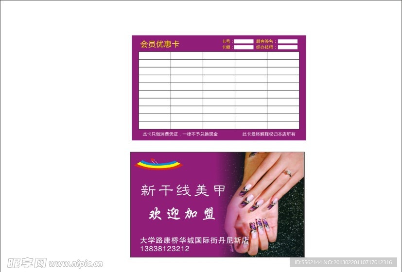 新干线美甲