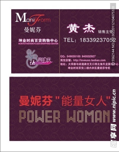 曼妮芬名片
