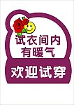 欢迎试穿价签