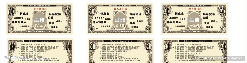 菩雅化妆品优惠券