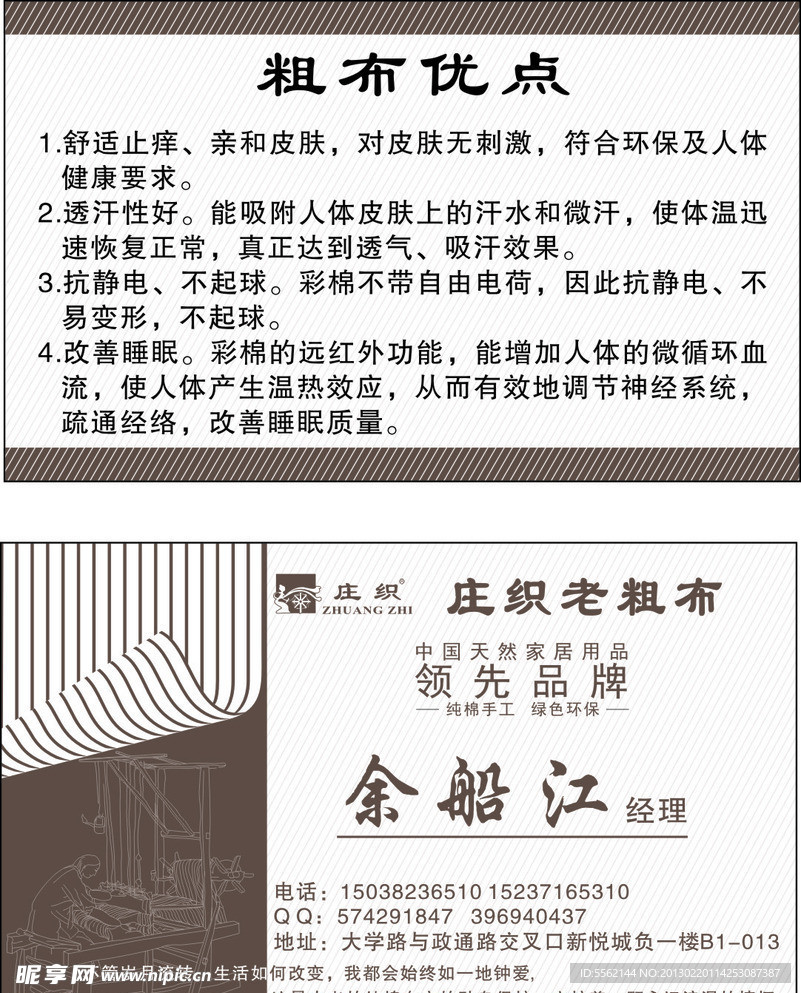 庄织老粗布名片