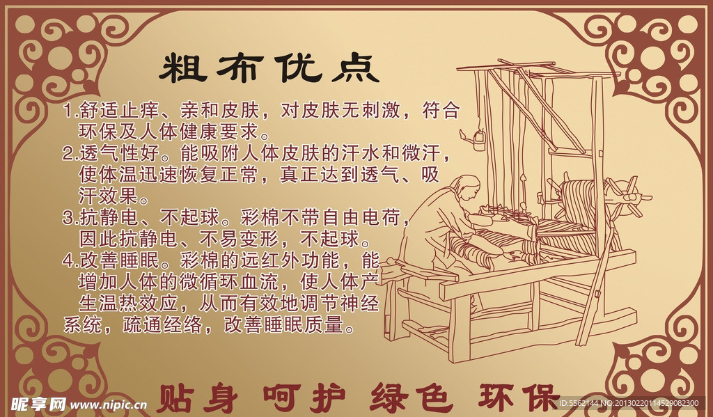 庄织老粗布海报