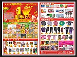 超市一周年庆DM