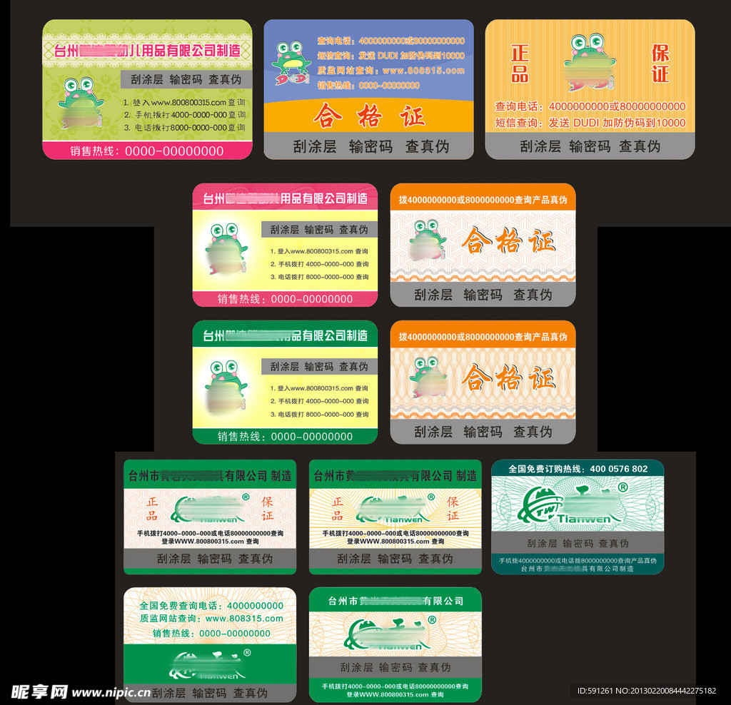 防伪底纹 防伪花纹 版纹 花纹