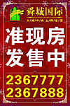 房地产灯箱广告