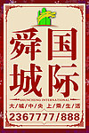 房地产灯箱广告