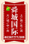 房地产灯箱广告