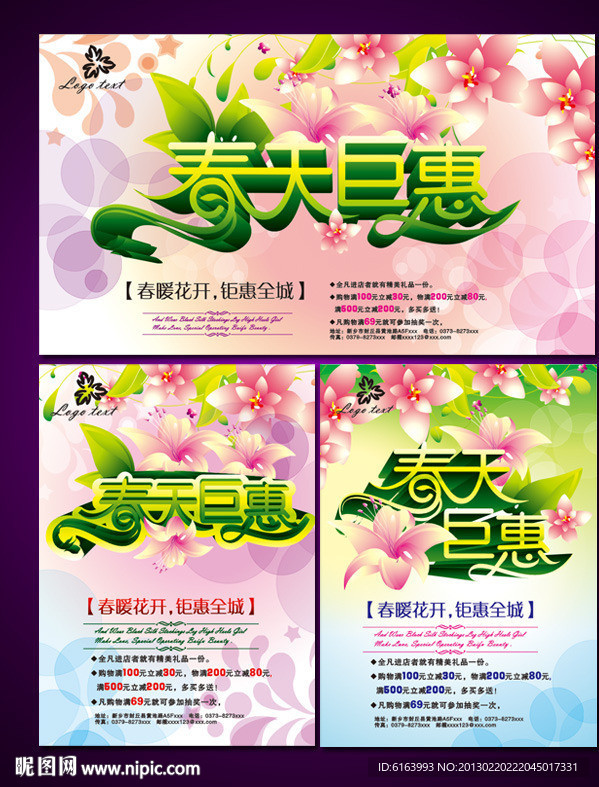 春天 春季
