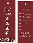 小孩衣服吊牌