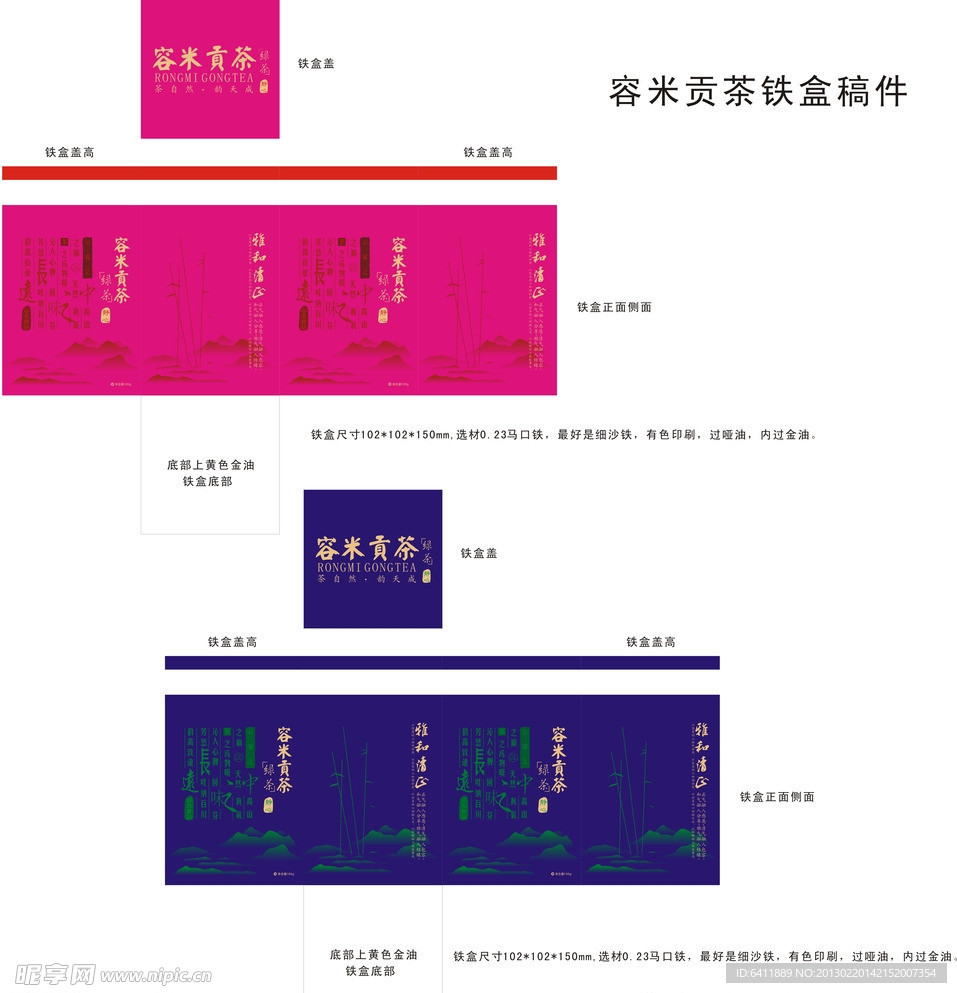 贡茶铁盒包装